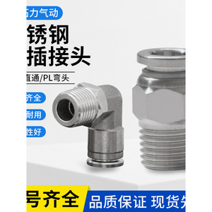 ข้อต่อท่อสแตนเลส 304 แบบนิวเมติก PC แบบตรง PL งอได้ ขนาด 6/8/12/2 มม. - Product Image 2