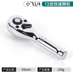 Llave de Trinquete Corta de 1/2 con Mango de Acero, Mini Llave de Trinquete de 3/8 y 1/4, 72 Dientes, Liberación Rápida, Ensamblaje Integralmente Endurecido, Se Puede Usar Individualmente - Product Image 4