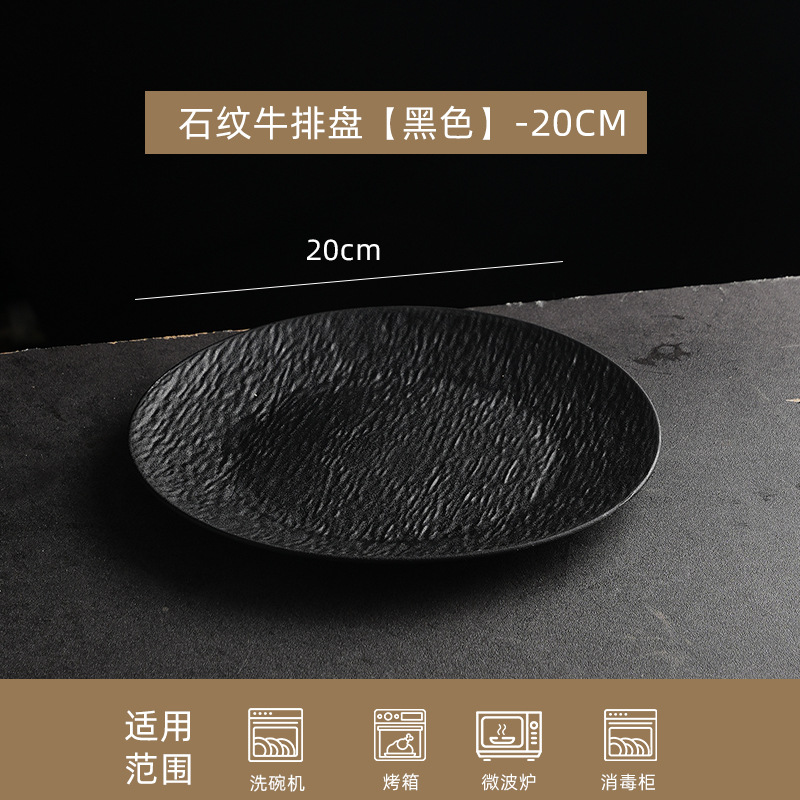 จานสเต็กลายหิน [สีดำ] 20CM