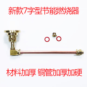 Tube d'accessoire pour brûleur de cuisinière à gaz à économie d'énergie, type 7, simple, avec tuyau en cuivre pour installation sur table - Product Image 5