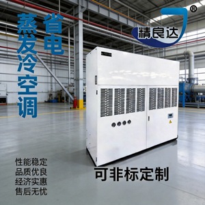 Aire Acondicionado Evaporativo Jinglianda, de Pie, Central, con Refrigerante de Agua, Ahorro de Energía - Product Image 1