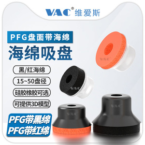Máquina de Ventosas de Esponja de Algodón Negra PFG-20 para Superficies Irregulares y Rugosas; Ventosa de Silicona de Algodón Roja PFG-15 - Product Image 3