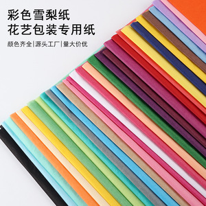 กระดาษทิชชูสี 17 กรัม 50x75 ซม. กระดาษห่อดอกไม้กันความชื้น - Product Image 1