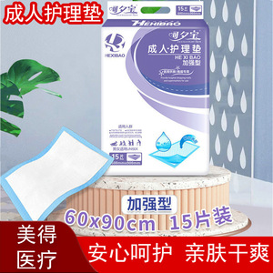 แผ่นรองซับสำหรับผู้ใหญ่ He Xibao ขนาด 600x900 มม. แบบแข็งแรง สำหรับใช้ในโรงพยาบาล ใช้ได้ทั้งชายและหญิง 15 ชิ้น - Product Image 4
