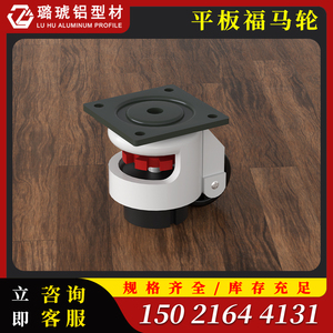 Roue robuste en aluminium profilé plat Lu Hu Foma Caster 40F 60F 80F pour meubles - Product Image 2