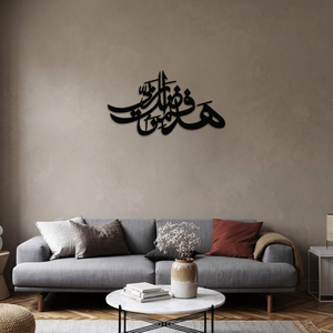 Caligrafía Islámica Decoración de Pared en Metal Diseño Minimalista Negro Decoración del Hogar Ramadán - Product Image 5