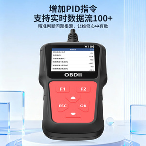 เครื่องอ่านโค้ด OBDII รุ่น V106 พร้อมจอ LCD เครื่องมือวินิจฉัยรถยนต์ อ่านและลบข้อมูล ABS ตรวจสอบแรงดันแบตเตอรี่ ภาษาจีนตัวย่อ - Product Image 3