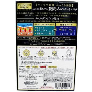Mascarilla Facial de Gelatina Dorada Premium Utena de Japón, Colágeno, Ácido Hialurónico, Aroma a Lavanda, 3 Piezas, Suavizante e Hidratante para Piel Seca - Product Image 5