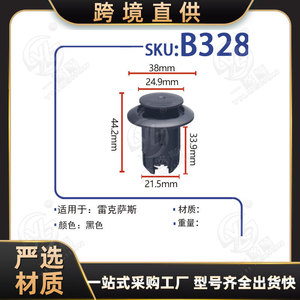 Lexus Side Skirt Anti Scratch Fixing <b>Clips</b> B328 Plastic 38mm 24.9mm 44.2mm 33.9mm 21.5mm - Product Image 5