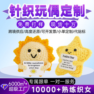 ตุ๊กตาถักโครเชต์รูปดวงอาทิตย์และดวงจันทร์  ขายดี ใหม่ล่าสุด ให้กำลังใจและปลอบประโลม - Product Image 5
