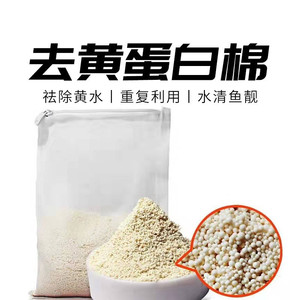Purificador de agua Jujia Protein Cotton de 300g/500g, elimina el agua amarillenta y el olor, para medios filtrantes de acuarios. - Product Image 4