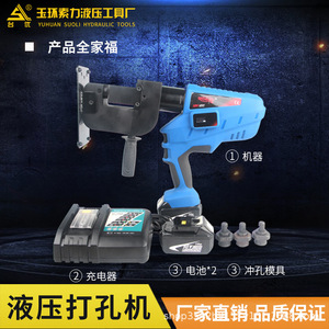 Slap18 Hydraulic <b>Punching</b> <b>Machine</b> 18V Cordless For Angle Iron Channel Steel - Product Image 3