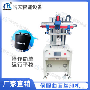 Haotian S-400E Manual Screen Printer 150x250mm Round Surface Single Color <b>Printing</b> <b>Machine</b> - Product Image 4