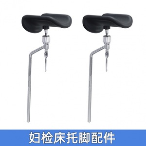 Gynecological Examination Bed Leg Support <b>Bracket</b> HXPJ Manual Nursing Bed Part General Use Commercial Venues - Product Image 2