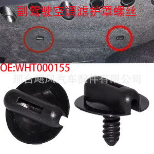 Clips à vis pour couvercle de filtre de climatisation Audi Volkswagen WHT000155, pièce de rechange pour réparation - Product Image 4