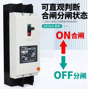 Disjoncteur à boîtier moulé Tengen Dz15le 40a 380v avec protection contre les courants résiduels pour utilisation sur chantier - Product Image 1