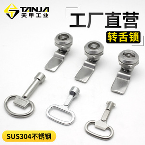Serrure à loquet rotatif TANJA en acier inoxydable SUS304 pour armoire industrielle avec clé, pour armoire d'instruments électriques - Product Image 1