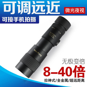 Mai Feng Monocular Telescope 8-40x40mm High Definition Portable With Phone Photography Civilian Use - Product Image 5