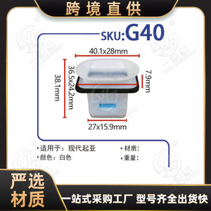 Xinyida G40 Rear Seat <b>Clips</b> For Hyundai Kia K2 K3 <b>Cars</b> Replacement Repair Auto Fasteners - Product Image 5