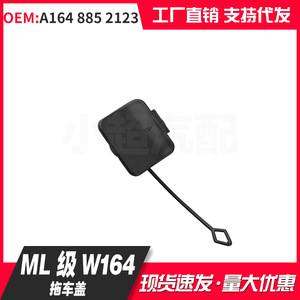 Cache de remorquage arrière Mercedes Benz ML Class W164 A164 885 2123 à clipser – Pièce de rechange - Product Image 1