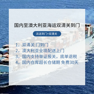 สินค้าขนาดใหญ่พิเศษที่ขนส่งจากออสเตรเลีย ทางเรือและทางอากาศ ไปยังออสเตรเลีย พร้อมบริการตรวจพิธีการสองทาง ส่งถึงหน้าประตูบ้าน - Product Image 1
