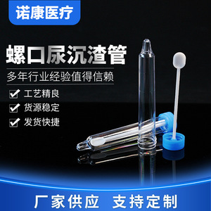 Nokang Screw Cap Urine Sediment Test <b>Tubes</b> Graduated Centrifuge <b>Tubes</b> With Caps Disposable <b>Plastic</b> High Precision 15Ml - Product Image 2