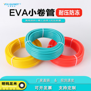 Manguera de aire neumática Yongquan EVA 8X5mm anticongelante y resistente a la corrosión para equipos automatizados - Product Image 5