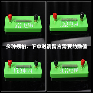 Resistencia magnética fija de 5/10 ohmios, versión para profesores, equipo de demostración para la enseñanza de física y electricidad, personalizable con - Product Image 3