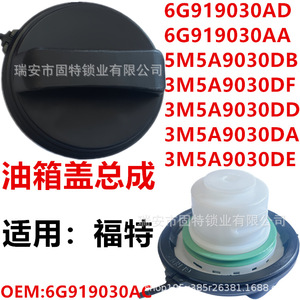 Bouchon de réservoir de carburant Ford 6G919030AC 6G919030AD 6G919030AA 5M5A9030DB Matériau ABS Couleur noire - Product Image 5