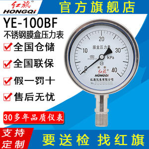 Manómetro de Diafragma HONGQI 100MM YE-100BF YEN-100BF de Acero Inoxidable M20*1.5 con Precisión de 2.5 kPa - Product Image 3