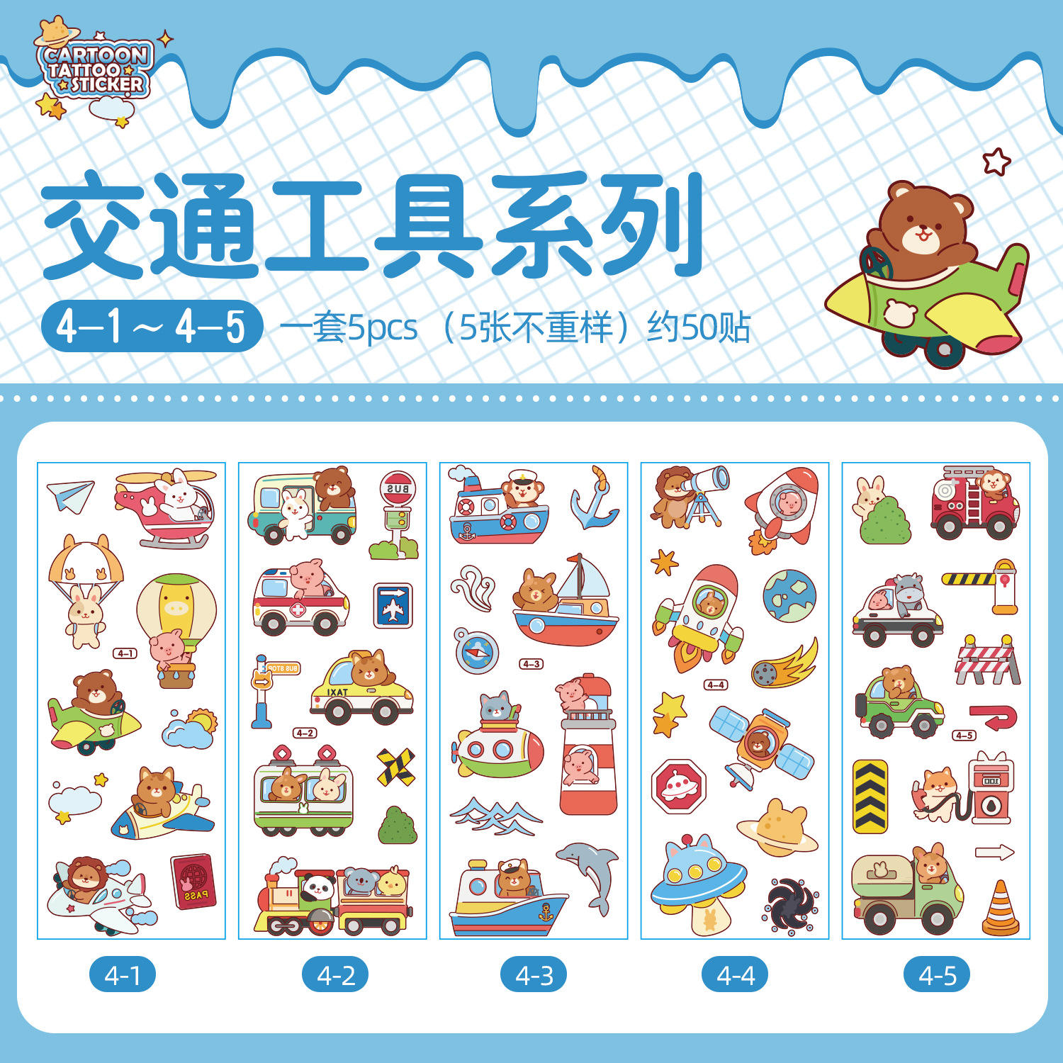 ชุดการขนส่ง5รูป