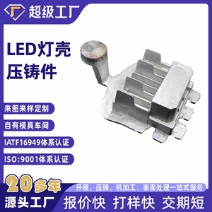 Led Floodlight Housing Aluminum Alloy Die Casting High Pressure Casting Heat Dissipation Shell - Product Image 4