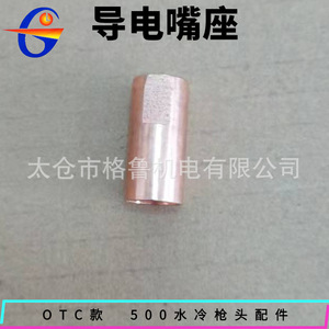 ที่ยึดหัวเชื่อมแบบระบายความร้อนด้วยน้ำ Gr ทำจากทองแดงแท้ อุปกรณ์เสริมสำหรับเชื่อม MIG ใช้ได้กับ OTC - Product Image 5