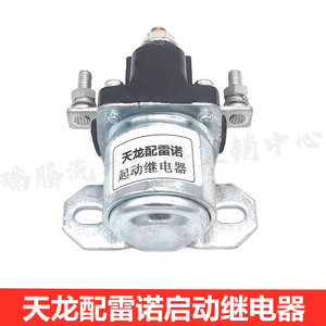 รีเลย์รถยนต์ตงเฟิง 12V 24V เหล็กชุบสังกะสี สำหรับสตาร์ทเตอร์เทียนหลง เรโนลต์ อะไหล่ทดแทน - Product Image 5