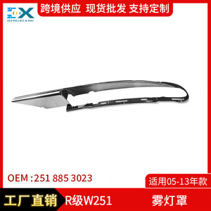 Couvre-phare antibrouillard Mercedes-Benz Classe R W251, cadre électroplaqué 251885302, garniture ABS gauche et droite pour 2005-2013 - Product Image 5