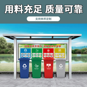 Pavillon de tri des déchets Mai Xiang, poubelle extérieure personnalisable, collecteur de déchets pour usage public - Product Image 3