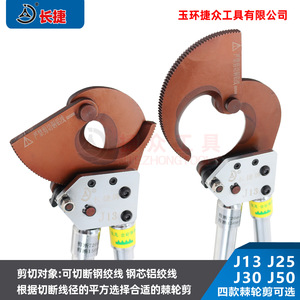 Coupe-fils en acier Changjie J13 J25 J30 J50 avec poignée à cliquet télescopique en aluminium - Product Image 3