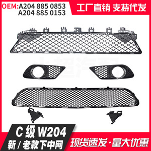 กระจังหน้าล่าง Mercedes-Benz C-Class W204 รุ่น A2048850153 A2048850853 อะไหล่ทดแทน ABS สำหรับรุ่นปี 07-14 - Product Image 5