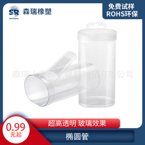 S&R Transparent Oval PET Tube For <b>Fishing</b> <b>Float</b> Packaging With Inner And Outer Cap - Product Image 5