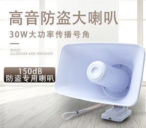 30 Вт Высокая децибел 12 В анти-помехи строгий эксперимент Водонепроницаемый Электронный забор системы сигнализации сирена - Product Image 5