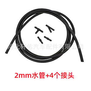 Tuyau de lavage de voiture Xuanyou Auto Parts 2 mm avec 4 connecteurs pour la plupart des modèles de véhicules - Product Image 1