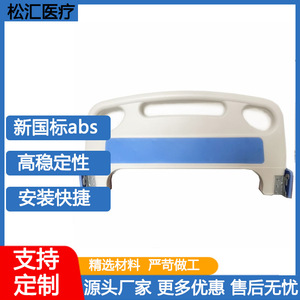 Nursing <b>Bed</b> Guardrail ABS Blue Hospital <b>Bed</b> Headboard Footboard <b>Easy</b> Installation - Product Image 5