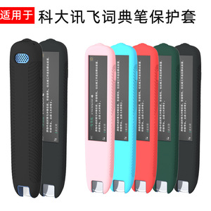 Étui de protection en silicone Bermuda pour stylo dictionnaire Iflytek et stylos scanner de traduction NetEase - Product Image 1