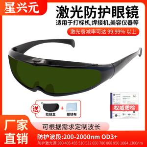 Lunettes de sécurité laser 200-2000nm, transmittance 10%, monture noire, lunettes de protection pour la protection contre les rayonnements lumineux - Product Image 5