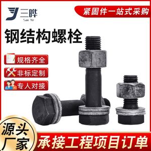 สลักเกลียวเหล็กดำเกรด 10.9 ความแข็งแรงสูง สำหรับงานโครงสร้างสะพาน - Product Image 6