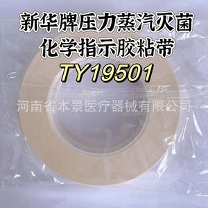 Shandong Xinhua Brand Pressure Steam Sterilization Chemical Indicator Tape TY19501 5 <b>rolls</b>/<b>box</b> - Product Image 2