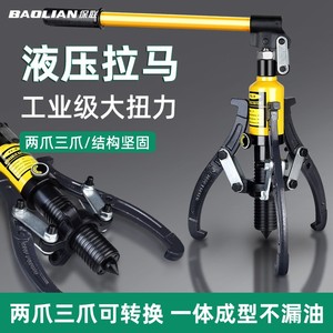Baolian Hydraulic Three Jaw <b>Puller</b> Industrial Grade Heavy Duty Bearing Removal <b>Tool</b> Machine Disassembly Extraction Device - Product Image 3