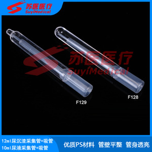 SuyiMedical Urine Collection <b>Tube</b> 10ml <b>Plastic</b> No Cap F128 - Product Image 3