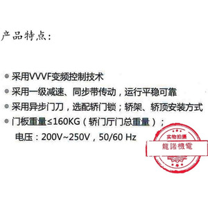Operador de Puerta de Ascensor Compatible con Shenling Ouling 131-06 VVVF, Accionamiento Automático de Frecuencia Variable - Product Image 1