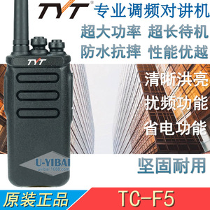 Talkie-walkie Tyt TC F5 400-470 MHz, étanche IP65, résistant à la poussière, pour centre commercial, restaurant, hôtel - Product Image 5